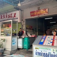 นครปฐมโภชนา