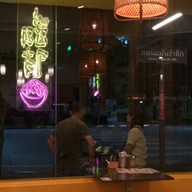 ชื่นใจ๋