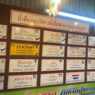 น้ำหมุน (น้ำสมุนไพรเจ๊เอียด ตุ๋งฮั้วตี๋นเส่อ)