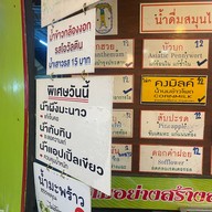 น้ำหมุน (น้ำสมุนไพรเจ๊เอียด ตุ๋งฮั้วตี๋นเส่อ)