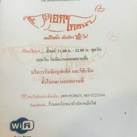 เอกโภชนา หัวปลาหม้อไฟ