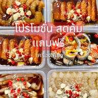แซลมอนดอง กุ้งดอง SALMON-GOONGDONGNGAI  [แซลมอนดอง กุ้งดอง ปลาหมึกดอง ปูไข่ดอง ปูม้าดอง ] ไม่มีสาขา