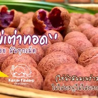 ไข่เต่าไฟแดง (KAITAO-FAIDANG) ศรีสะเกษ