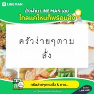 นุด ยำ ปะ ถ.เทพารักษ์
