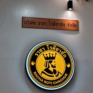 ราชา โรตีชาชัก (กัลปพฤกษ์)