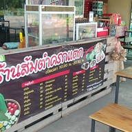 ร้านขายผักไฮโดรโปนิกส์(กุ๊ก)