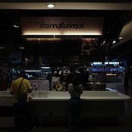 ข้าวขาหมู เซนต์หลุยส์ ซีคอนบางแค