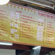 เอกทิพย์โชคดี