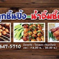 แมลงทอด