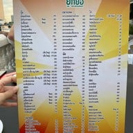 ยกยอ คลองสาน