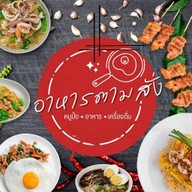 ทีน่าข้าวไข่เจียว ซ.วัดท่าพระ