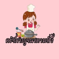ครัวกาญจนาตามสั่ง สาขาย่านซื่อ