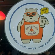 เด่นไทยไอศกรีม