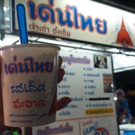 เด่นไทยไอศกรีม