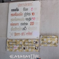 เมนู ทรายทอดมัน บขส เก่า