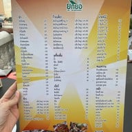 ยกยอ คลองสาน