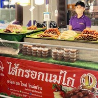 หมูปิ้งศรีปทุม ไส้กรอกอีสาน หมูสะเต๊ะ ไอคอนสยาม ชั้น G