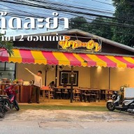 ตำชุมแพ