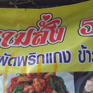 ตามสั่ง5ป. หลักสี่