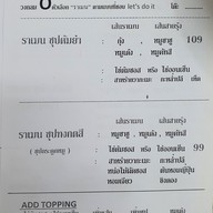 เมนู คัทสึ ราเมน Katsu Ramen