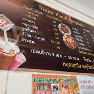 โกดอนก๋วยเตี๋ยวหมูต้มยำ(สูตรไม่ต้องปรุง)