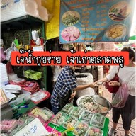 เจ๊น้ำกุยช่าย