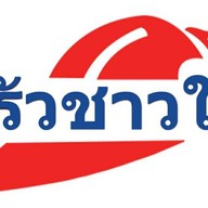 ข้าวแกง ซาลาเปา ครัวชาวใต้ หน้าหมู่บ้านสารินซิตี้