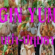 กินยำ ปทุมธานี