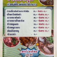 น้าปุ๋ยก๋วยเตี๋ยวต้มยำมะนาว