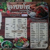 เมนู ลาบยโสเทพรักษ์ ตัดใหม่เทพรักษ์-สะพานใหม่