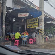 ก๋วยเตี๋ยวห้วยพลูรสเด็ด