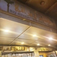 หน้าร้าน Iraqi Restaurant by Abdolah kashi นานา สุขุมวิท3/1 nana
