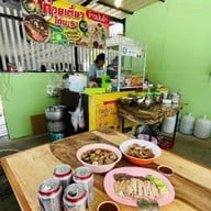 กาแฟโบราณ สาขาวัดแจ้งลำหิน