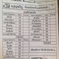 เมนู แจ่วชาบู ประชานิเวศน์ 3