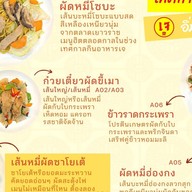 เตียตั้งเตี๋ยว เตียตั้งเตี๋ยว