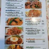 เมนู ครัวป้าอ้อย -