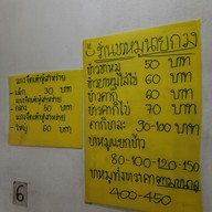 เมนู ข้าวขาหมูนายกวง