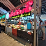 หน้าร้าน เช็งซิมอี๊ สาขาตลาดนัดธนบุรี