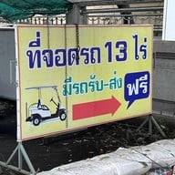 ตลาดน้ำโบราณบางพลี