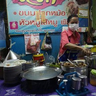 บรรยากาศ ขนมปากหม้อเจ๊กี่