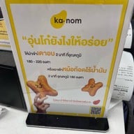 kanom เซ็นทรัลลาดพร้าว