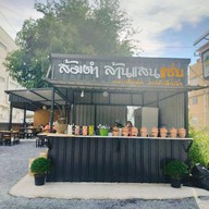 เมนูของร้าน ส้มตำล้านแสนแซ่บ นายร้อยสามพรานประตู3ข้างไทยประกันชีวิต