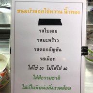เมนู บัวลอยนิ้วทอง เยาวราช
