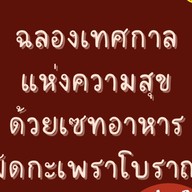 ครัวลุงเอ็กซ์ สาขา 2