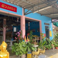 พวงทอง แพะตุ๋นเสวย