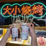 ต้าเสี่ยว  大小烧烤 - Daxiao BBQ ถนนบรรทัดทอง ฝั่งตรงข้ามจุฬาซอย 10