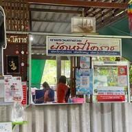 ยายรวมกับตาช่วยผัดหมี่โคราช