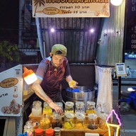 บรรยากาศ โชคชัยไอศกรีมกะทิสด