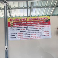 ร้านก๋วนเตี๋ยวเรือ ป.ประทีป (ประชาอุทิศ131 ) ซ.ประชาอุทิศ131