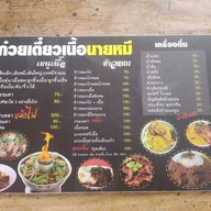 ⭐ก๋วยเตี๋ยวเนื้อนายหมี รัชดา เนื้อตุ๋น ข้าวไข่ข้น หมี่คลุกไก่ฉีก  กะเพรา คั่วพริกเกลือ👍 ⭐ดินแดง รัชดา